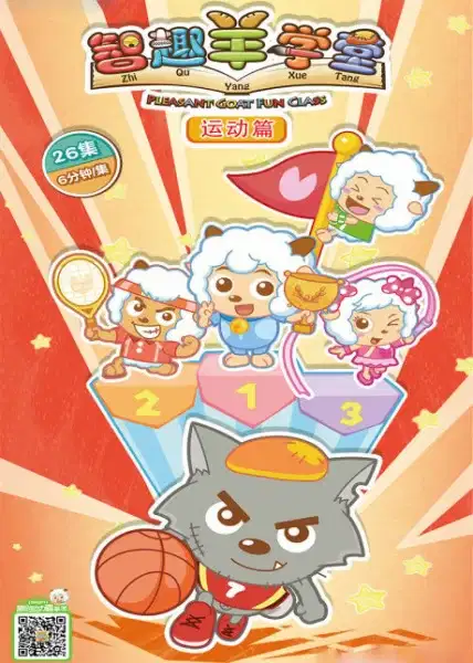 Zhiqu Yang Xuetang: Yundong Pian poster