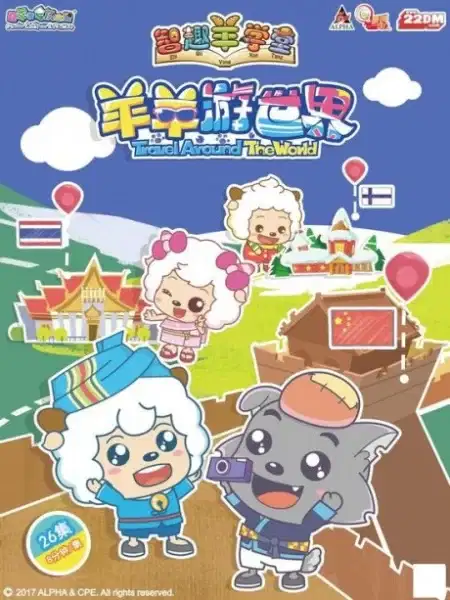 Pleasant Goat Fun Class: Travel Around the World poster