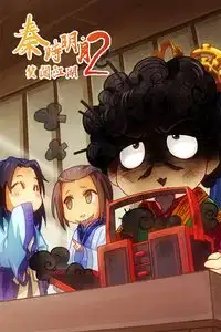 Qin Shi Mingyue: Xiao Chuangjianghu 2nd Season poster