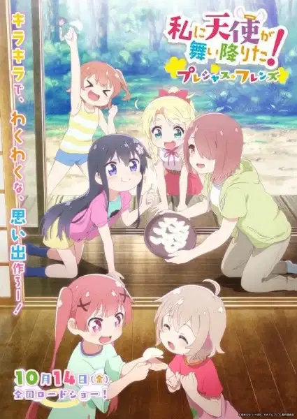 Wataten! An Angel Flew Down to Me: Precious Friends poster