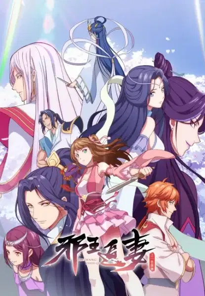 Be My Wife Season 2 poster