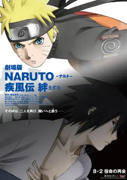 Naruto Shippuden the Movie 2: Bonds poster