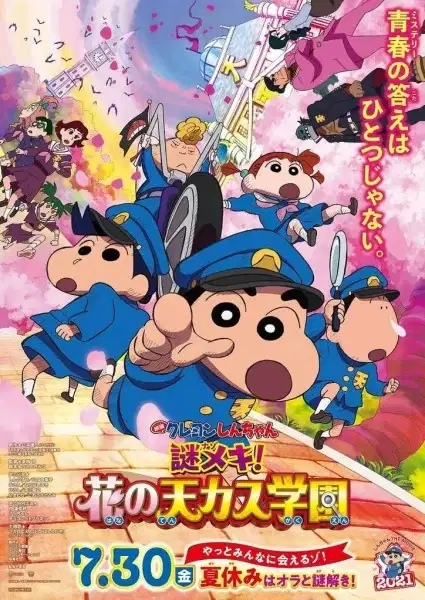Crayon Shin-chan: Shrouded in Mystery! The Flowers of Tenkazu Academy poster