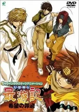 Saiyuki Interactive poster