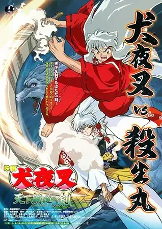 InuYasha the Movie 3: Swords of an Honorable Ruler poster