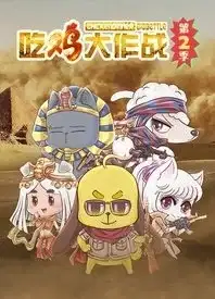 Chi Ji Da Zuozhan 2nd Season poster