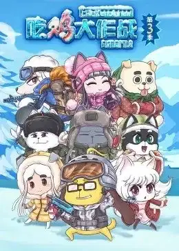 Chi Ji Da Zuozhan 3rd Season poster