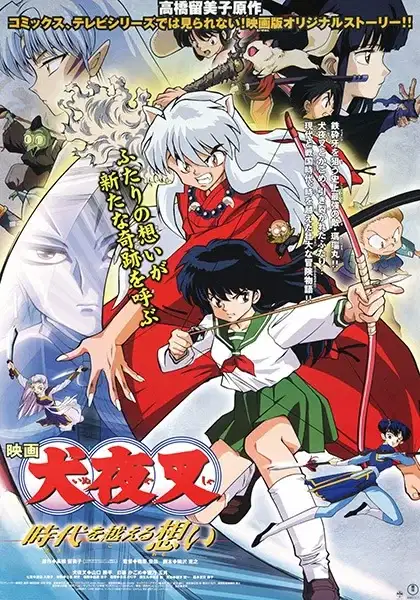 InuYasha the Movie: Affections Touching Across Time poster