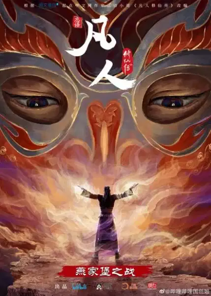 Fanren Xiu Xian Chuan: Yan Jia Bao Dazhan poster