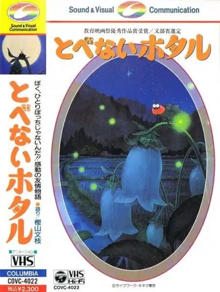 Tobenai Hotaru poster