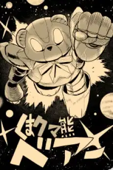 Bear Bear Bear Kuma! Kumadam-hen poster