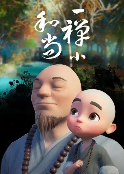 Yichan Xiao Heshang poster