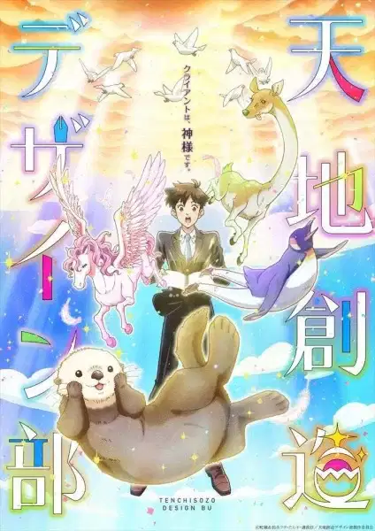 Heaven's Design Team: Idea 13 poster