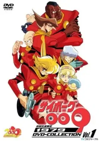 Cyborg 009 poster