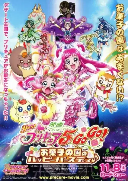 Yes! Precure 5 GoGo! Movie: Okashi no Kuni no Happy Birthday poster