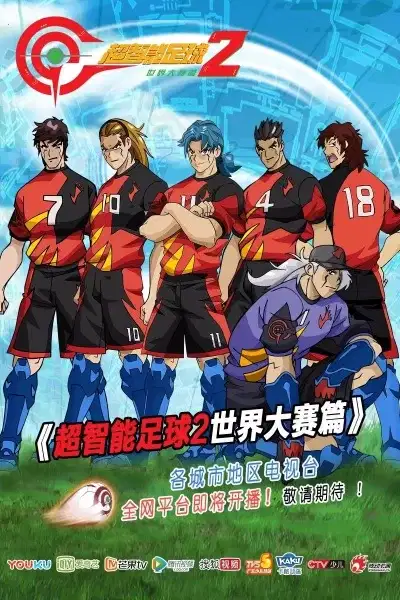 AI Football GGO 2 poster