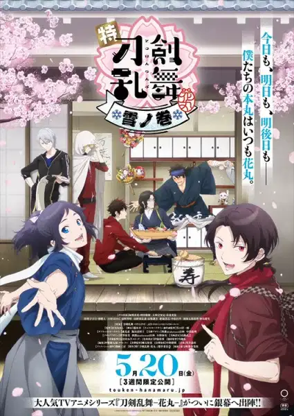 Touken Ranbu - Hanamaru Season 3 poster