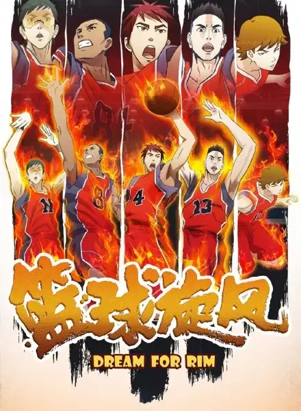 Basketball Whirlwind poster