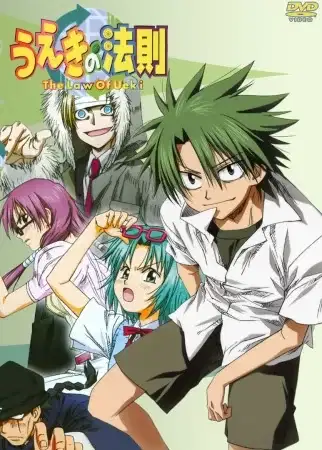 The Law of Ueki poster