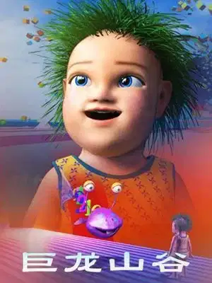 Ju Long Shangu poster