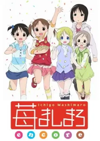 Strawberry Marshmallow Encore poster