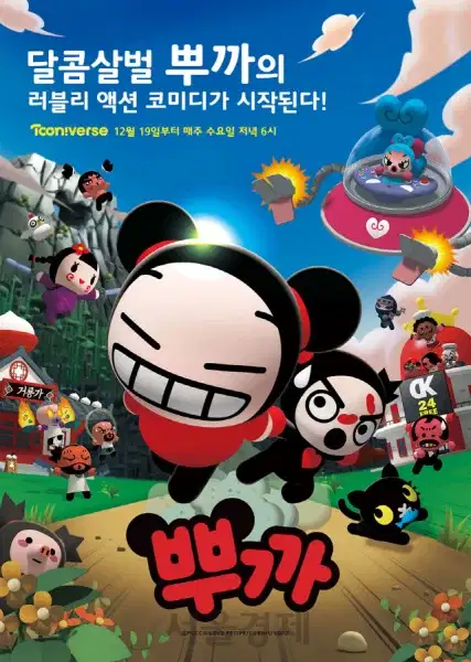 Pucca: Love Recipe poster