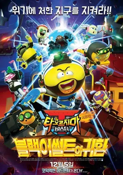 T-Buster: The Return of Dark Assault poster