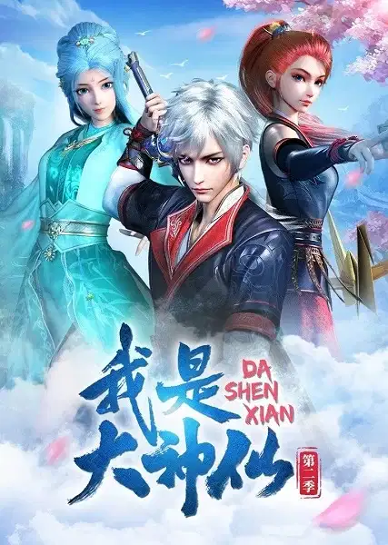Da Shen Xian 2nd Season poster
