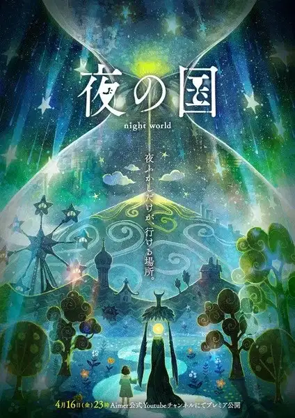 Yoru no Kuni poster
