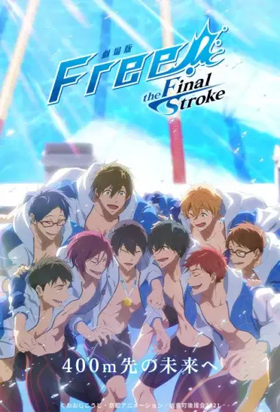 Free! the Final Stroke: The Second Volume poster