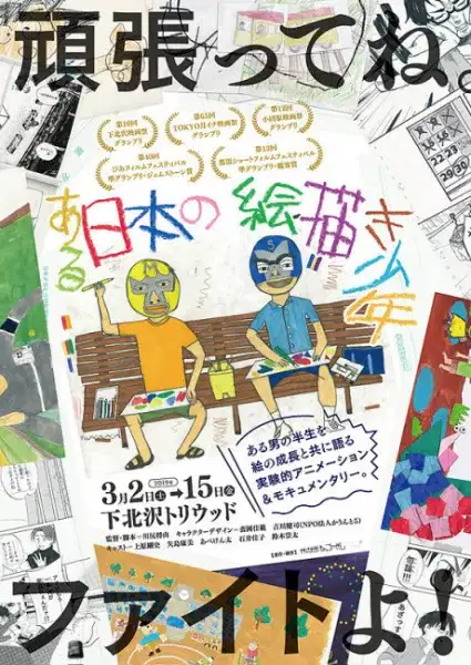 A Japanese Boy Who Draws poster