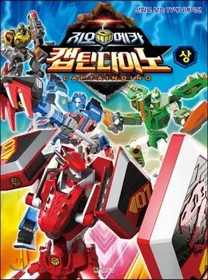 Geo Mecha: Captain Dino poster