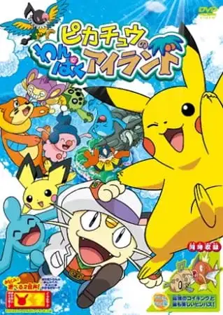 Pikachu's Island Adventure poster