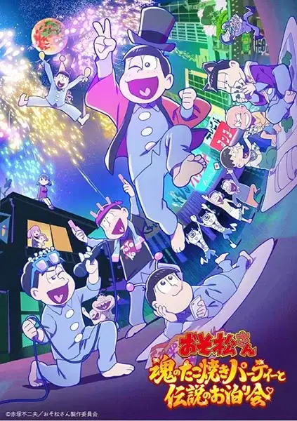 Osomatsu-san: Tamashii no Takoyaki Party to Densetsu no Otomarikai poster