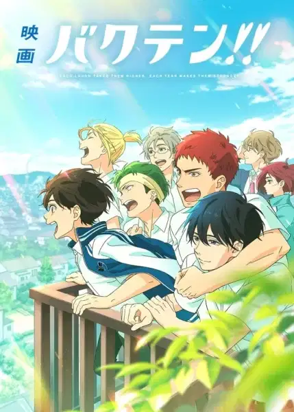 Backflip!! Movie poster