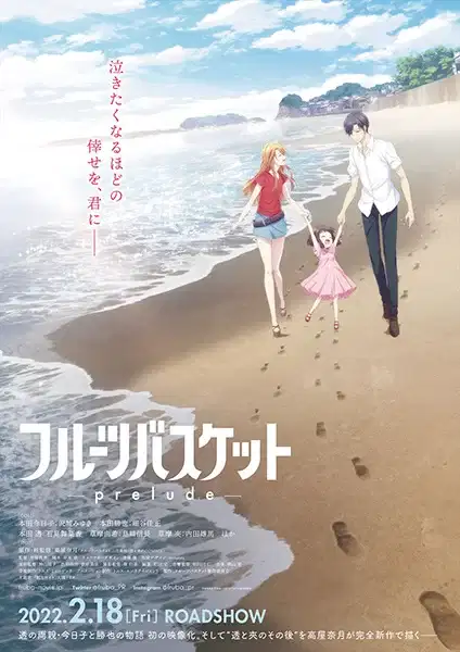 Fruits Basket: Prelude poster