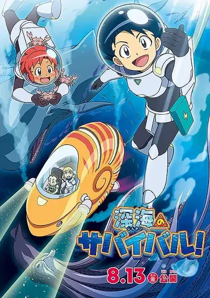 Shinkai no Survival! poster