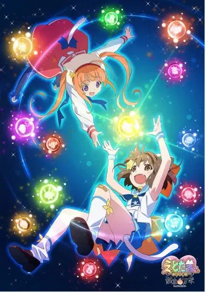 Etotama: Nyankyaku Banrai - Etotama Pretty Gekijou poster