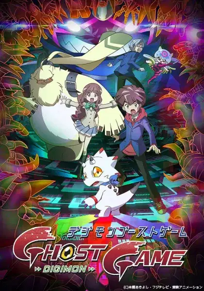 Digimon Ghost Game poster