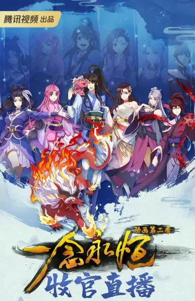 A Will Eternal 2nd Season poster