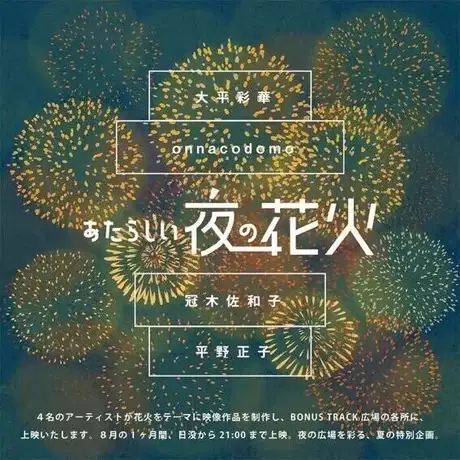 Bonus Track: Atarashii Yoru no Hanabi poster