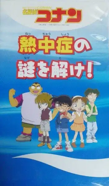 Detective Conan: Solve the Mystery of Heatstroke! poster