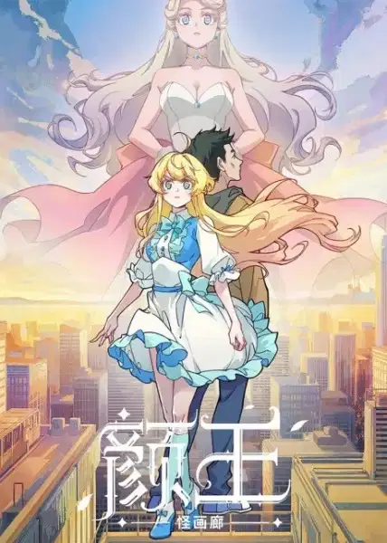 Yan Wang: Guai Hualang poster