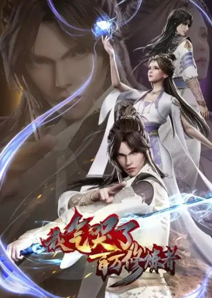 Wo Qi Ku Le Baiwan Xiulian Zhe poster