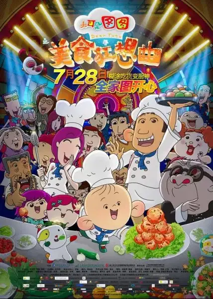 Da Erduo Tu Tu: Meishi Kuangxiangqu poster