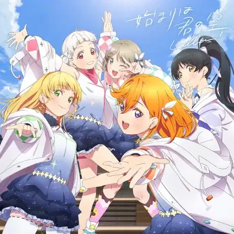 Hajimari wa Kimi no Sora poster