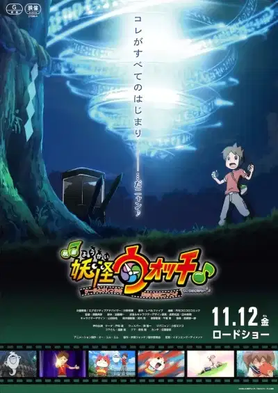 Youkai Watch ♪ Movie 7: Keita to Orecchi no Deai Hen da Nyan ♪ Wa, Watakushi mo ♪♪ poster