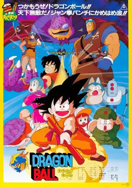 Dragon Ball: Curse of the Blood Rubies poster