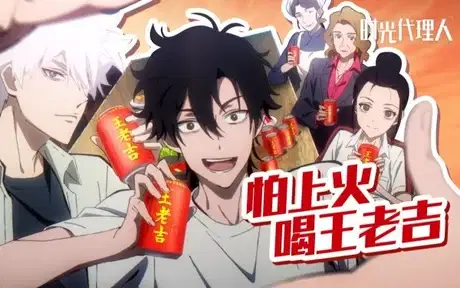 Link Click x Wanglaoji poster