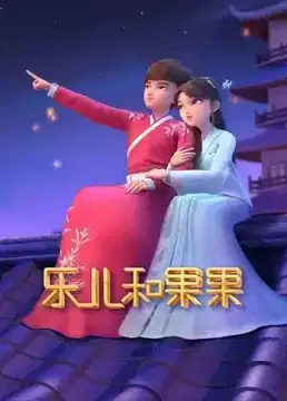Leer and Guoguo poster